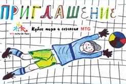 Кубок мира и согласия MTG
